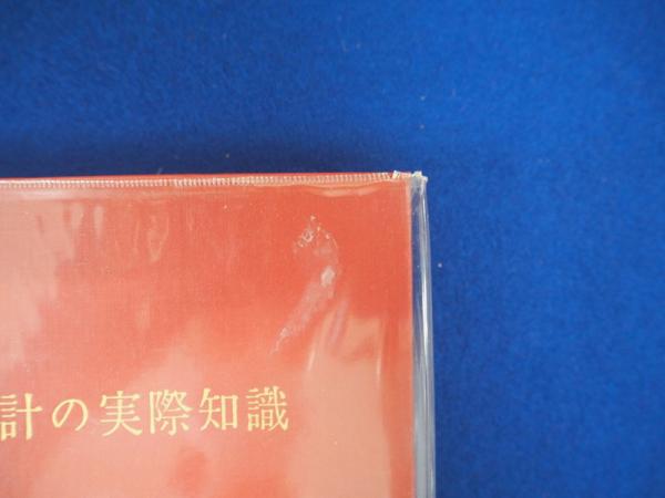 織物分解設計の実際知識(全国繊維工業技術協会 編) / 古本、中古本、古