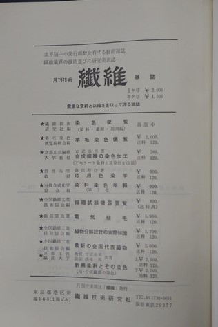 織物分解設計の実際知識 繊維技術研究社 繊維 織物分解設計の実際知識 繊維技術研究社 繊維
