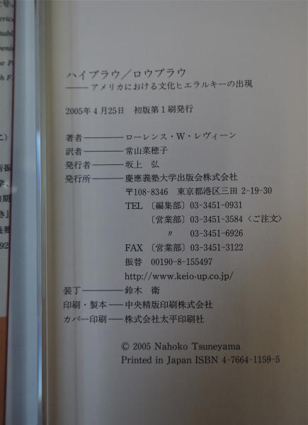 ハイブラウ/ロウブラウ : アメリカにおける文化ヒエラルキーの出現 ...