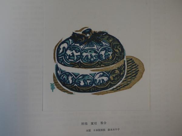 近藤悠三 呉須赤絵皿 良寛詩 139th KOGIRE-KAI AUCTION CATALOG Ⅰ by