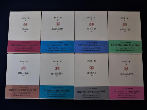 串田孫一集  第８巻 /筑摩書房/串田孫一（単行本） ギリシア神話 (ちくま文庫 く 8-1) | 串田 孫一 |本 | 通販 | Amazon