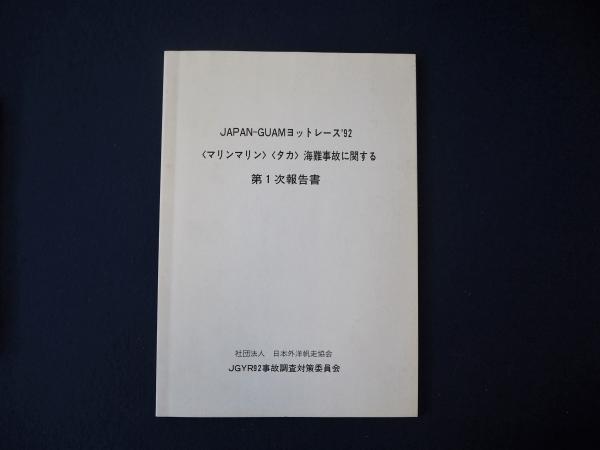 海難報告書