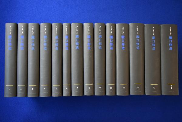 コレクション瀧口修造 全14巻揃(瀧口修造 著) / 古本、中古本 コレクション瀧口修造 全14巻揃(瀧口修造 著) / 古本、中古本