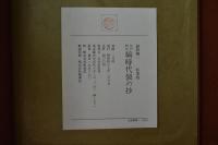 江戸明治 縞時代裂の抄(浦野理一) / 古本、中古本、古書籍の通販は