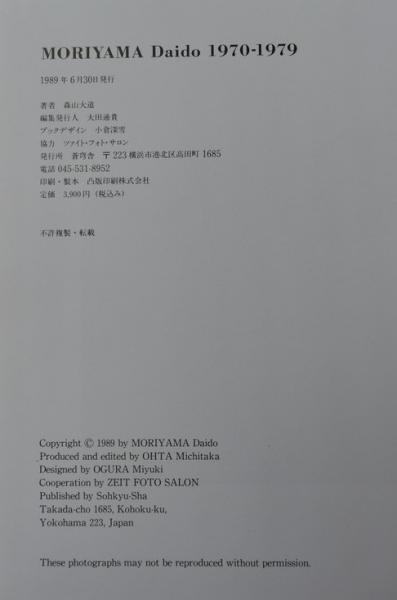Moriyama Daido : 1970-1979(森山大道 著) / 株式会社 徒然舎 / 古本