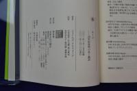 ルーツ : 20世紀後期の旅と翻訳(ジェイムズ・クリフォード 著 ; 毛利