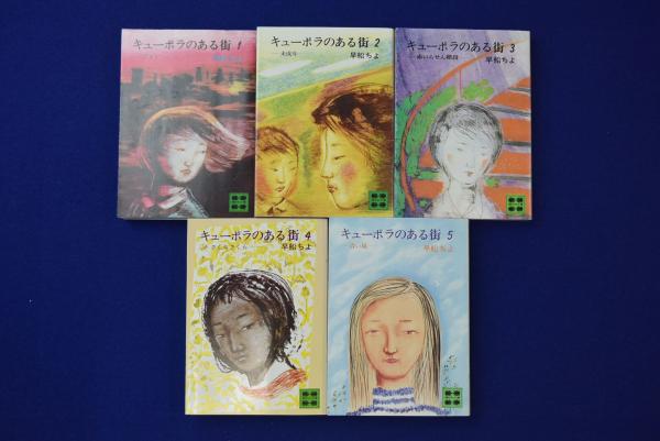 キューポラのある街 4 (講談社文庫) キューポラのある街 4 (講談社文庫