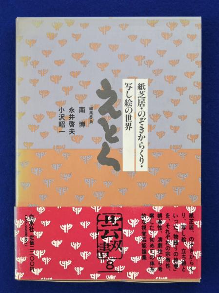 定番のお歳暮 冬ギフト 色街 遊郭 赤線 近代庶民生活誌 第14巻 Vhs付き 第13巻 近代庶民生活誌 文化 民俗 Www Comisariatolosandes Com