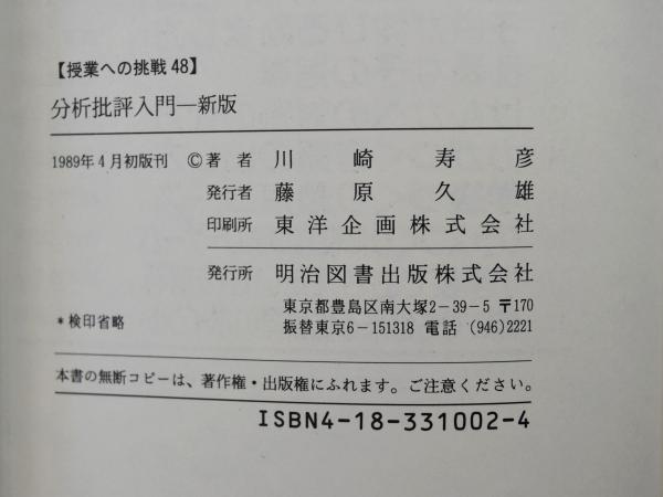 【絶版】分析批評入門 絶版】分析批評入門 - メルカリ