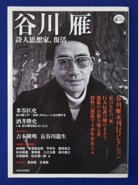 Amazon.com: 谷川雁セレクション〈1〉工作者の論理と背理