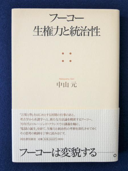 生権力