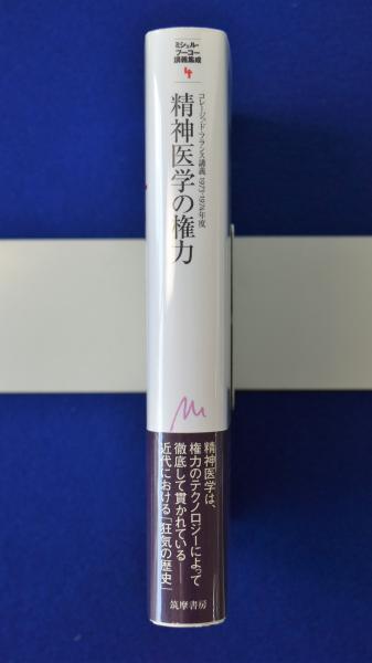 少し豊富な贈り物 精神医学の権力 : コレージュ・ド・フランス講義1973