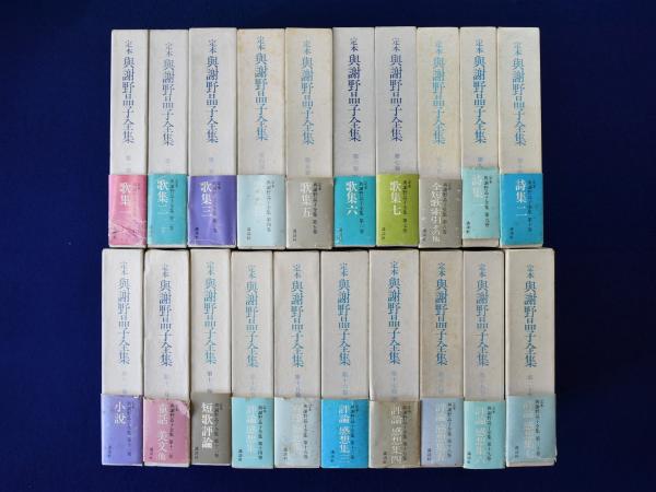 與謝野晶子 與謝野晶子