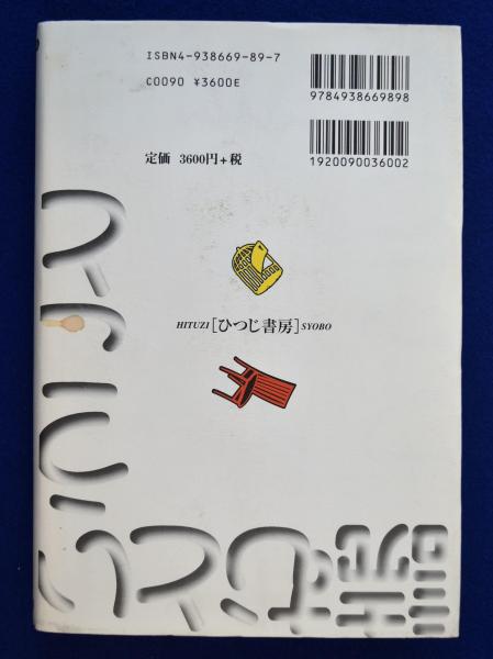 読むということ : テクストと読書の理論から(和田敦彦) / 古本
