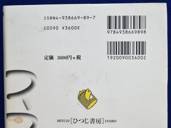 読むということ : テクストと読書の理論から(和田敦彦) / 古本