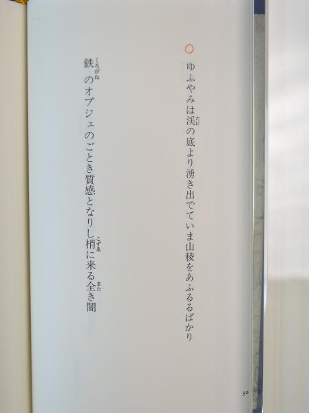 存在の夏 : 歌集(村木道彦) / 古本、中古本、古書籍の通販は「日本の