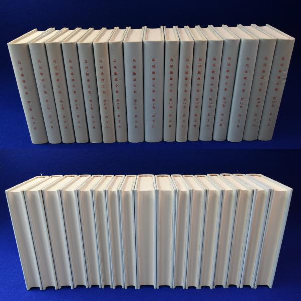 島尾敏雄全集 全17巻揃(島尾敏雄) / 古本、中古本、古書籍の通販は