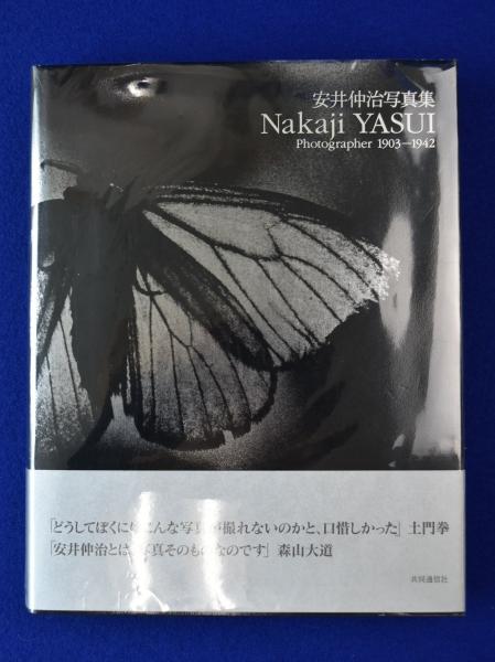 安井仲治　写真集　Nakaji Yasui 1903-1942