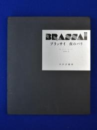 BRASSAii / 写真集 / 夜のパリ 1987 PARIS DE NUIT Brassai 写真集 夜のパリ 初版(Paul Morand