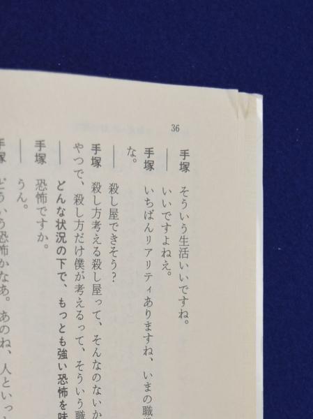 谷川俊太郎の33の質問 正続2冊揃(谷川俊太郎) / 古本、中古本