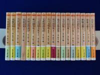 文豪怪談傑作選 全18巻揃(東雅夫 編) / 古本、中古本、古書籍の