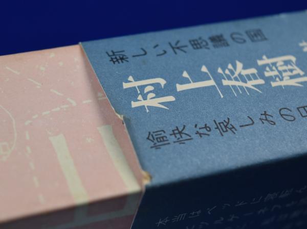世界の終りとハードボイルド・ワンダーランド(村上春樹) / 古本