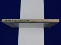 支那の孝道(桑原隲蔵 著) / 古本、中古本、古書籍の通販は「日本