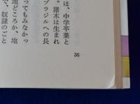 息子の鍛え方 梶原劇画 は なぜ少年 若者に熟読されるのか 梶原一騎 株式会社 徒然舎 古本 中古本 古書籍の通販は 日本の古本屋 日本の古本屋