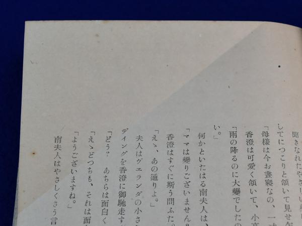 紫苑の園(松田瓊子) / 古本、中古本、古書籍の通販は「日本の古本屋