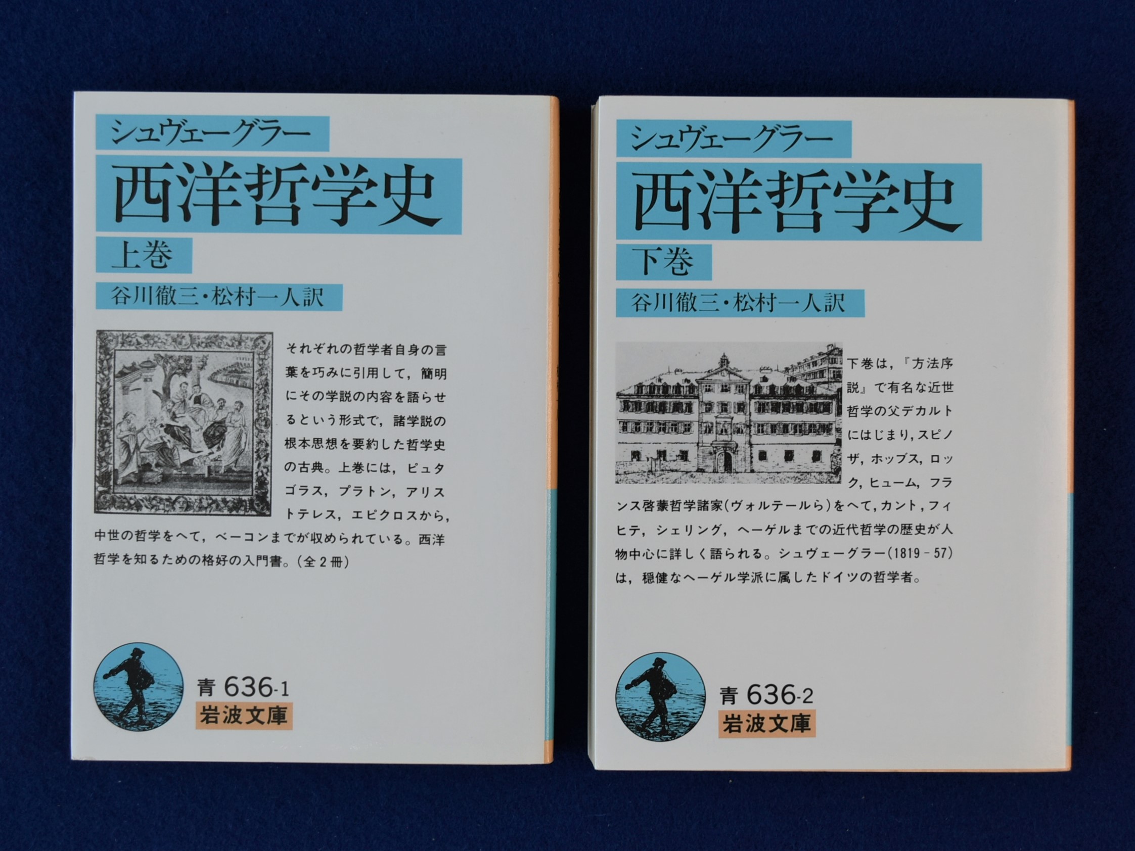 西洋哲学史 上下巻揃(シュヴェーグラー 著 ; 谷川徹三, 松村一人