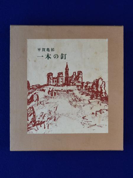 シリウス オラフ ステープルドン 著 中村能三 訳 株式会社 徒然舎 古本 中古本 古書籍の通販は 日本の古本屋 日本の古本屋 シリウス オラフ ステープルドン 著 中村能三 訳 株式会社 徒然舎 古本 中古本 古書籍の通販は 日本の古本屋 日本の古本屋