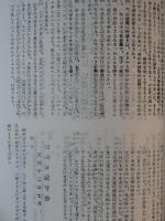 桑名日記・柏崎日記民俗抄―注考 (1969年) | 堀田 吉雄 |本