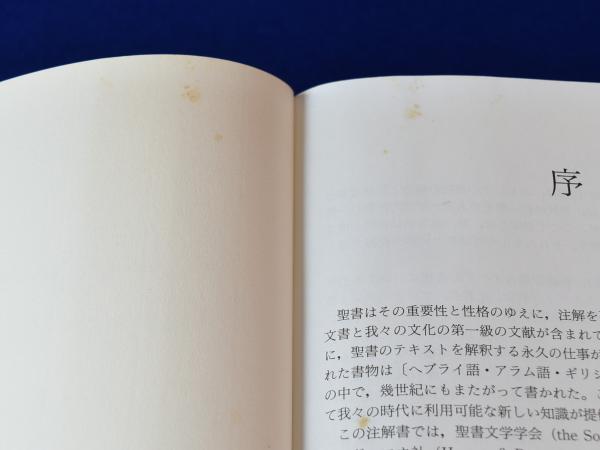 ハーパー聖書注解
