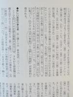 新約聖書略解 : 新共同訳(山内眞 監修) / 古本、中古本、古書籍の通販