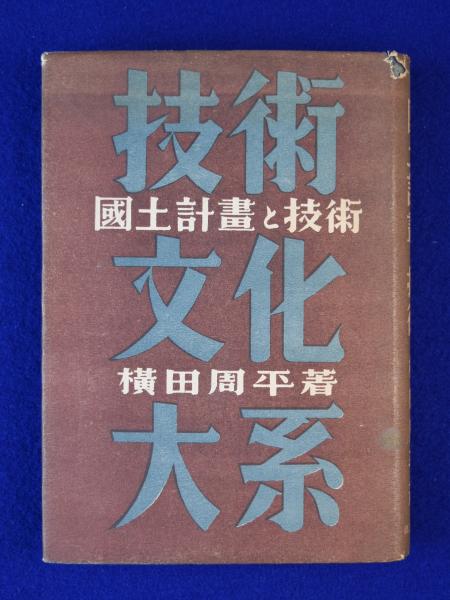 国土計画