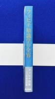 フィヒテ知識学の全容(長澤邦彦, 入江幸男 編) / 古本、中古本