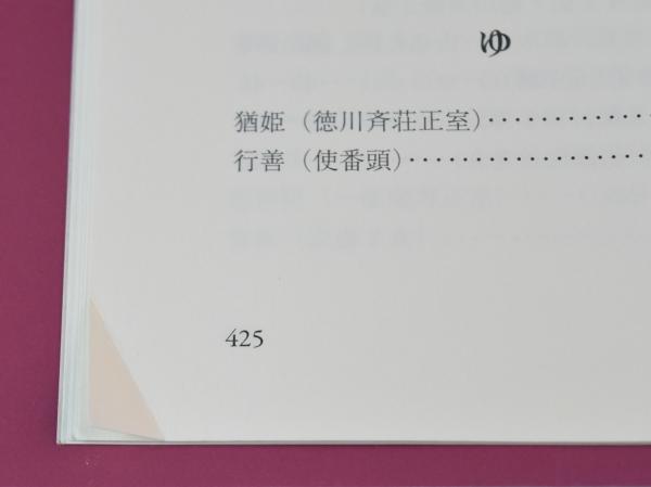 徳川 大奥 事典 竹内誠 深井雅海 松尾美恵子 編 古本 中古本 古書籍の通販は 日本の古本屋 日本の古本屋
