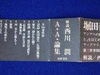 堀田善衛全集 11(堀田善衞) / 古本、中古本、古書籍の通販は「日本の