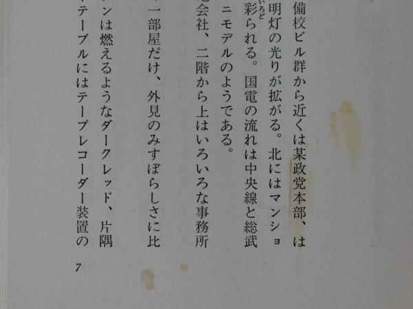 傷だらけの天使 | 傷だらけの天使脚本グループ 原作 ; 新樹瞳志 編