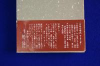 学海日録 全12巻 依田学海 岩波書店 学海日録 全11巻 + 別巻 全12冊揃(依田学海 著 ; 学海日録研究会 編纂
