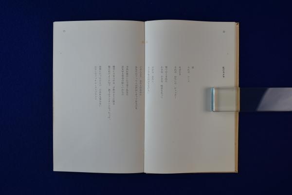 鎮魂歌 : 茨木のり子詩集(茨木のり子) / 古本、中古本、古書籍の通販は