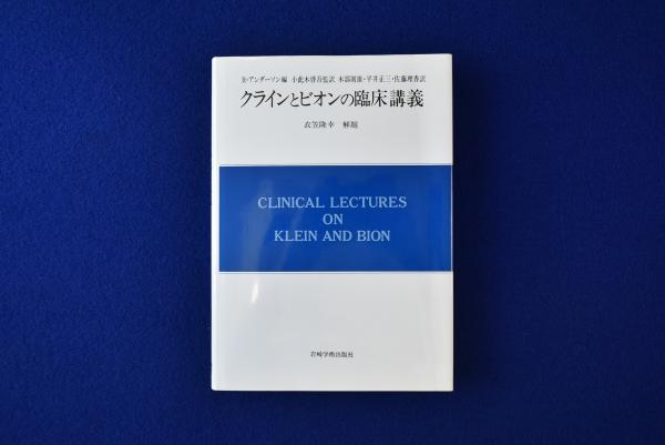 臨床講義