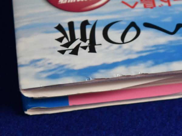 赤毛のアンへの旅 あこがれのプリンスエドワード島へ 松本侑子 株式会社 徒然舎 古本 中古本 古書籍の通販は 日本の古本屋 日本の古本屋