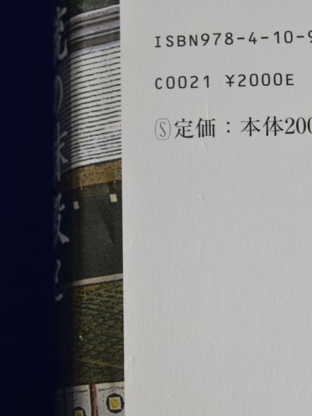 【中古】 安曇皇統の抹殺と八面大王の正体/新潮社図書編集室/小林耕 中古】 安曇皇統の抹殺と八面大王の正体/新潮社図書編集室/小林