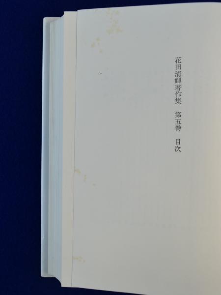 花田清輝著作集 全7巻揃(花田清輝) / 古本、中古本、古書籍の通販は