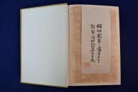 標準漢文法─校訂解説／松下大三郎 著 ; 徳田政信 編／勉誠社 標準漢文法─校訂解説／松下大三郎 著 ; 徳田政信 編／勉誠社