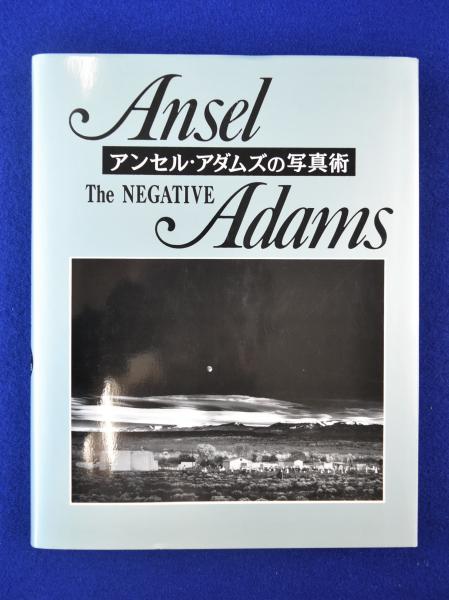 ザ・ネガティヴ(アンセル・アダムズ 著 ; 梅沢篤之介 訳) / 株式会社 ...