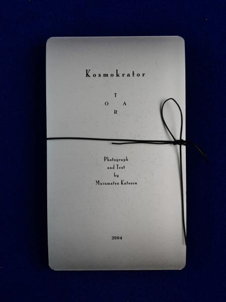 【希少】村松桂 写真集 Kosmokrator アトリエ空中線造本 限定200部 Kosmokrator : コスモクラトール 村松桂写真集 | 村松桂 | ¥11,000
