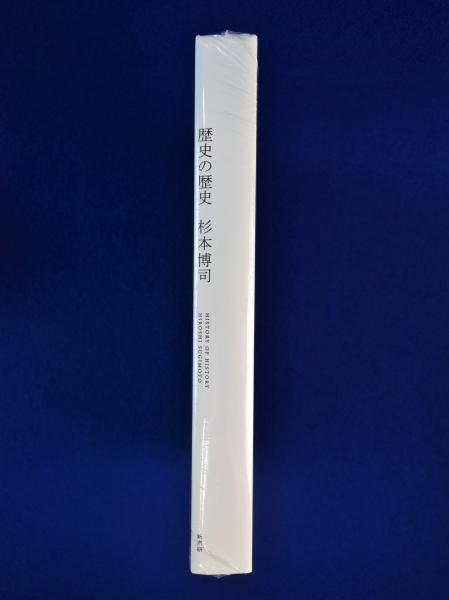 Hiroshi Sugimoto】杉本博司シュリンク包装未開封品・美本