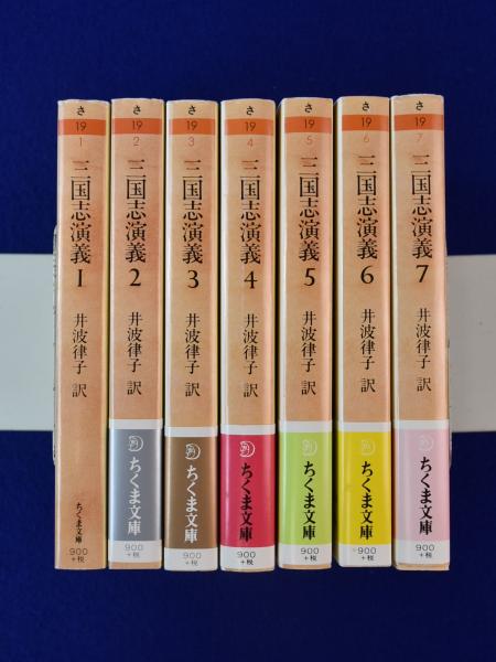 Amazon.co.jp: 三国志演義 全7巻セット (ちくま文庫) : 井波